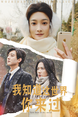 我知道这世界你来过（29集）短剧片段推荐