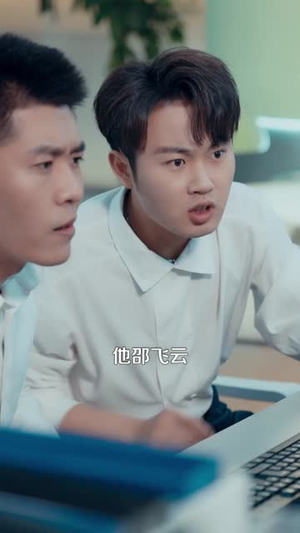 误拆快递，发现上司秘密（97集）夸克网盘观看