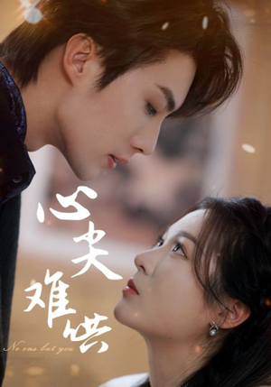 心尖难哄（65集）好看短剧看不停