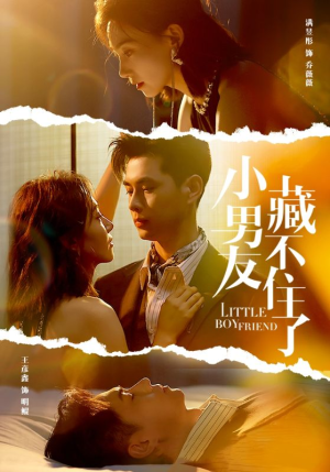 小男友藏不住了（81集）免费短剧看全集