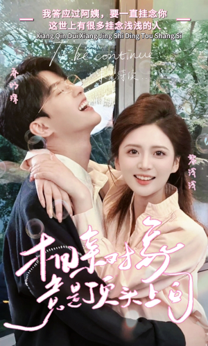 相亲对象竟是顶头上司（36集）热门爆款短剧