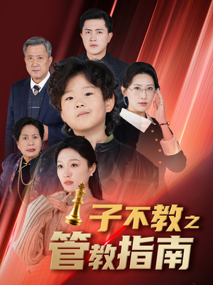 落子成悔（60集）短剧热播中