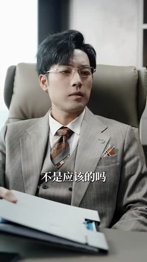 相亲失败，我和顶头上司领证了（102集）短剧全集免费