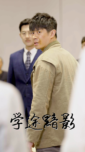 学途黯影（31集）短剧免费看全集