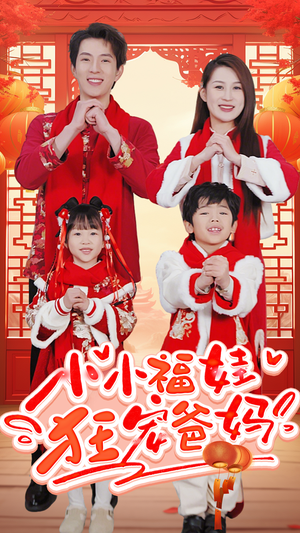 萌宝她有锦鲤运（83集）一个短剧看全集