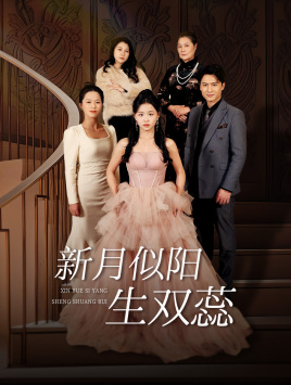 金枝绿叶（36集）好看的国产短剧