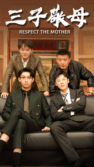 孝字当头（68集）最火短剧推荐