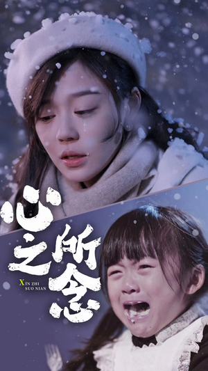 心之所念（87集）超好看的短剧