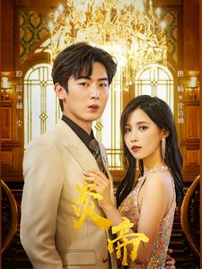 炎帝（88集）集免费看短剧