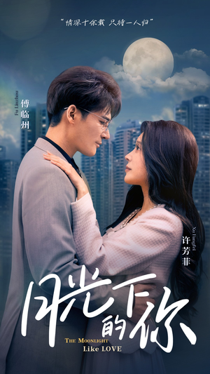 月光下的你（50集）古装短剧热播
