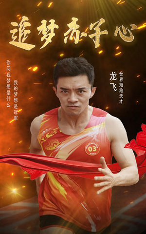 追梦赤子心（30集）短剧视频分享