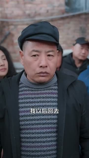 远嫁后初二回娘家(35集) 远嫁后初二回娘家(35集)短剧精彩绝伦