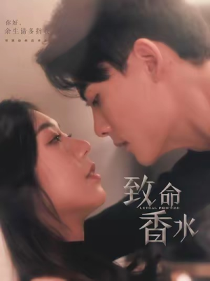 致命香水(80集) 致命香水(80集)视频在线看