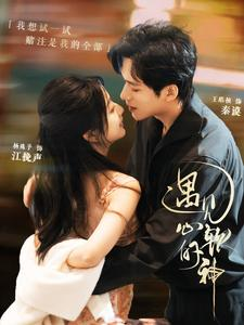 遇见心软的神（91集）短剧全集完整