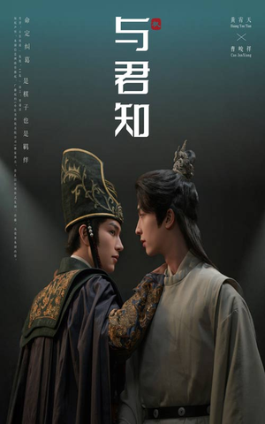 与君知（40集）热门短剧推荐