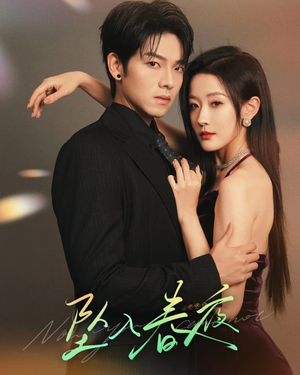 坠入春夜高清无码免费看