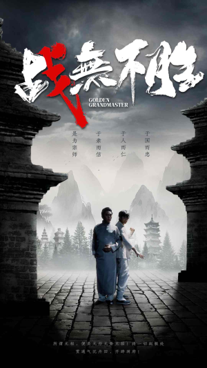 战无不胜(80集) 战无不胜(80集)亿万短剧抢先看