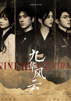 九华风云（41集）一口气追完短剧