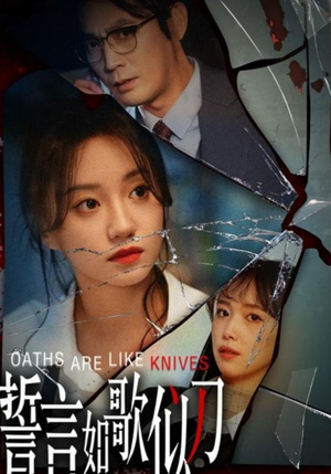 誓言如歌似刀（39集）短剧推荐来了