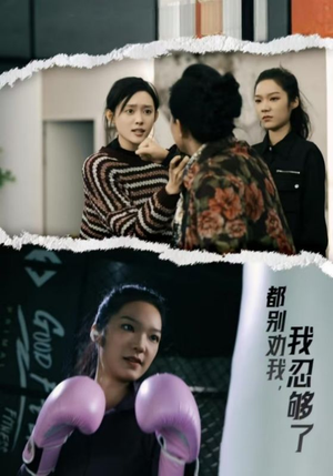 都别劝我了，我忍够了（31集）热门短剧抢先看