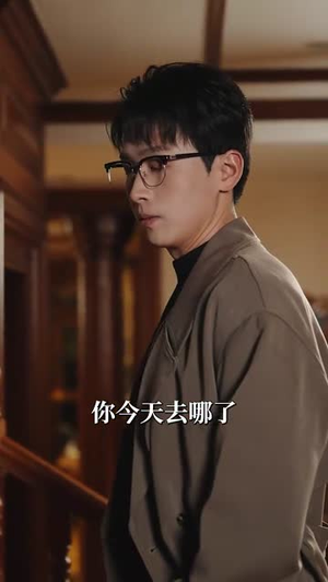 我离开后高冷姐姐后悔了（83集）360网盘观看