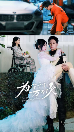 为你千千万万次（60集）好看短剧抢先看