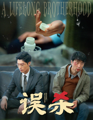 误杀（60集）精彩短剧合集