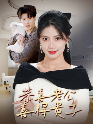 今日宜好运（35集）每日短剧分享