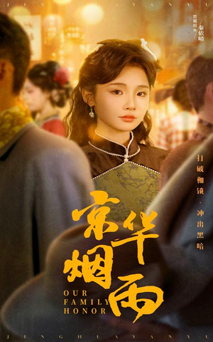 京华烟雨（62集）爆火短剧追不停