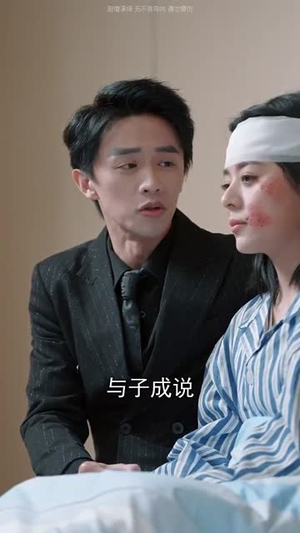 枯木难逢春（30集）一口气看完