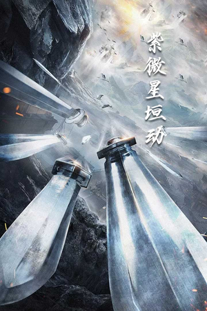 紫薇星恒动（61集）全网短剧抢先看