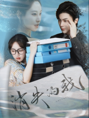 消失的我（60集）热门短剧追不停