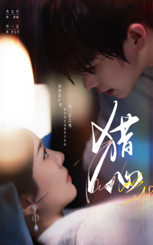 猎心（52集）男主角是谁