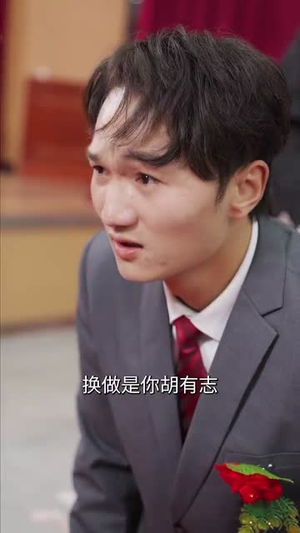 功成名就时,衣锦还乡日(60集) 功成名就时,衣锦还乡日(60集) 分享好看短剧