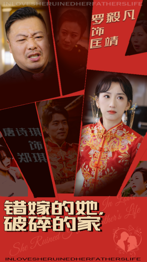 错嫁的她，破碎的家（32集） 常回家看看短剧