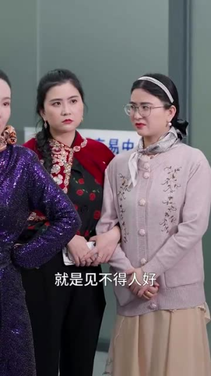 老妈今天要出道（30集） 百度网盘资源