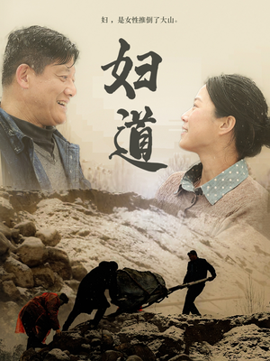 妇道（30集） 在线看免费版