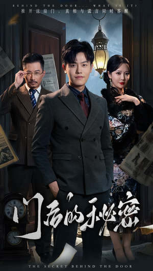 隐枢（30集） 在线观看