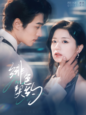 绯色契约（80集） 全集下载