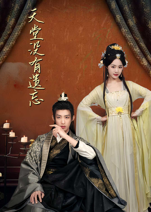 天堂没有遗忘（100集） 免费短剧看不停