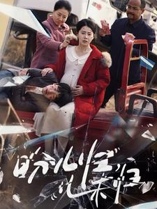 盼儿归儿未归（30集） 短剧中追到爽