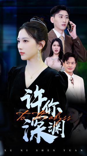 匠魂不灭（39集） 每天短剧分享