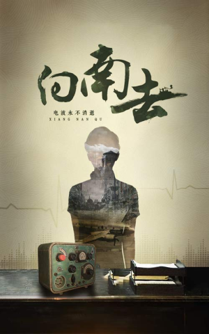 向南去（25集）  火爆短剧推荐