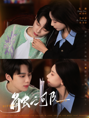 触之可及（89集） 最新短剧推荐