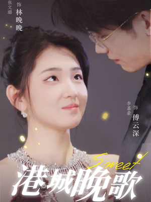 港城晚歌(70集) 港城晚歌(70集) 全剧看到大结局