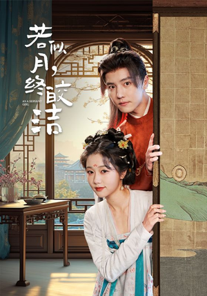 若似月终皎洁(80集) 若似月终皎洁(80集) 一起看短剧
