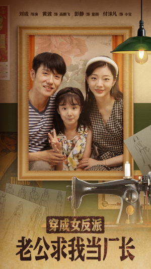 穿成女反派老公求我当厂长(76集) 穿成女反派老公求我当厂长(76集) 热播短剧追不停