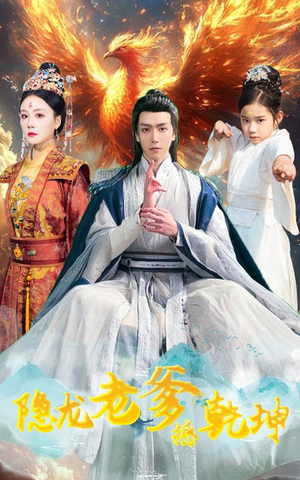 漏风棉袄当月老（48集）分享好看的短剧