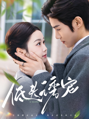 低头诱宠（92集） 短剧分享片段