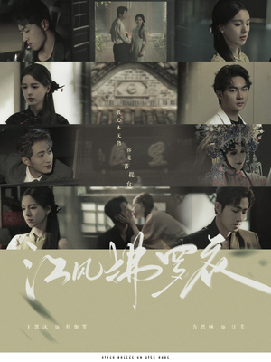 江风拂罗衣（82集） 红果免费看短剧